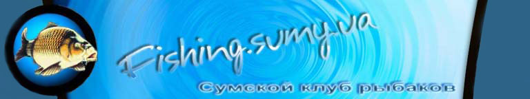 ������� ���� �������:::Sumy Fishing Club 
